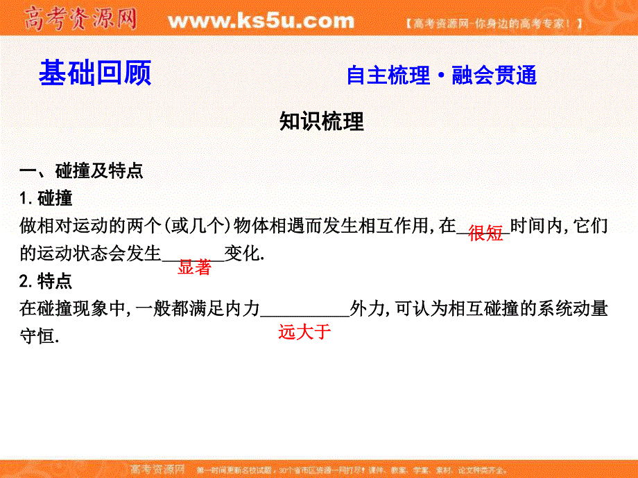 2020届高考物理总复习教科版课件：第6章 碰撞与动量守恒 第2课时 碰撞 反冲和火箭 .ppt_第3页