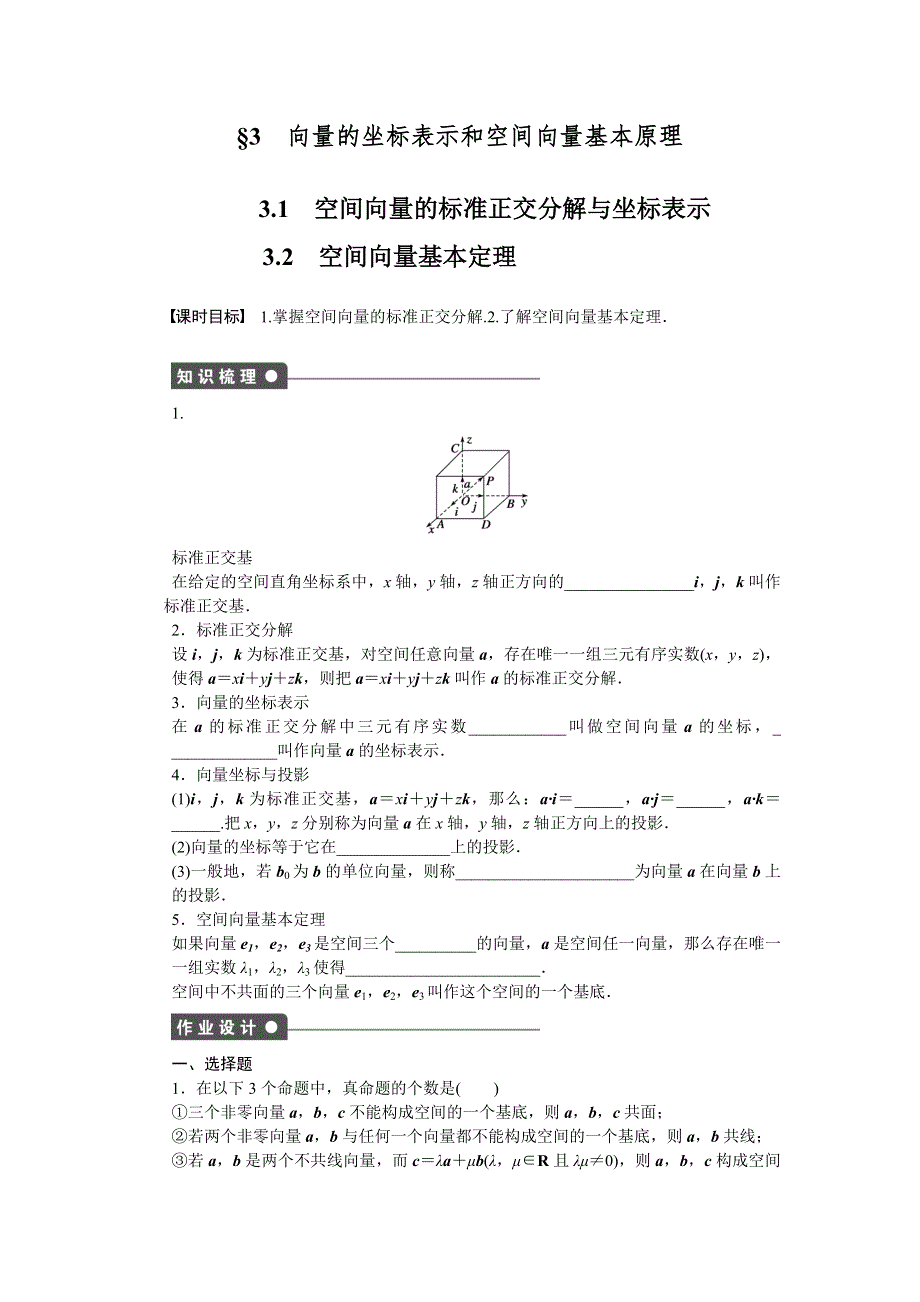 2015-2016学年高中数学（北师大版选修2-1）课时作业：第2章 空间向量与立体几何 3.docx_第1页