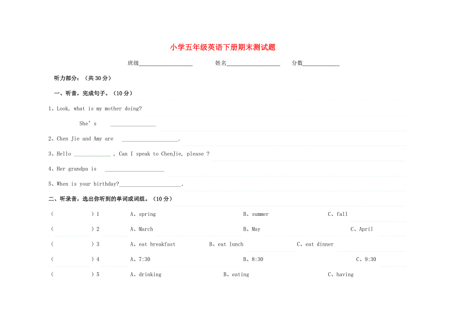 五年级英语下学期期末测试卷（四）人教PEP版.doc_第1页