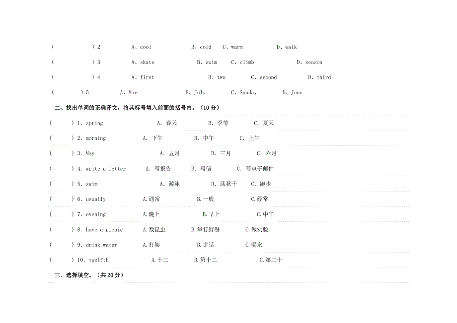 五年级英语下学期期末测试卷（四）人教PEP版.doc_第3页