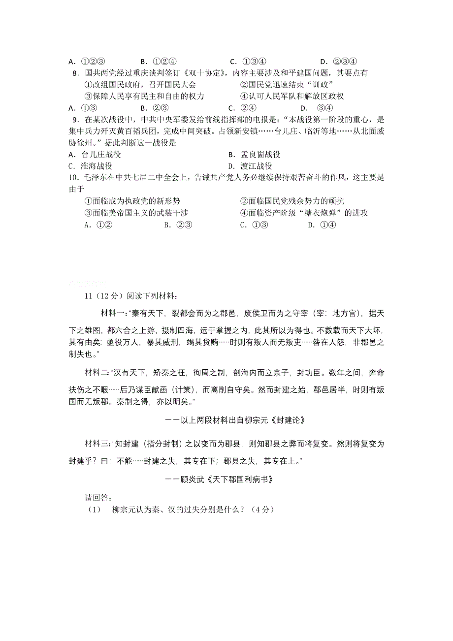 11-12学年高三历史复习：拓展精练8.doc_第2页