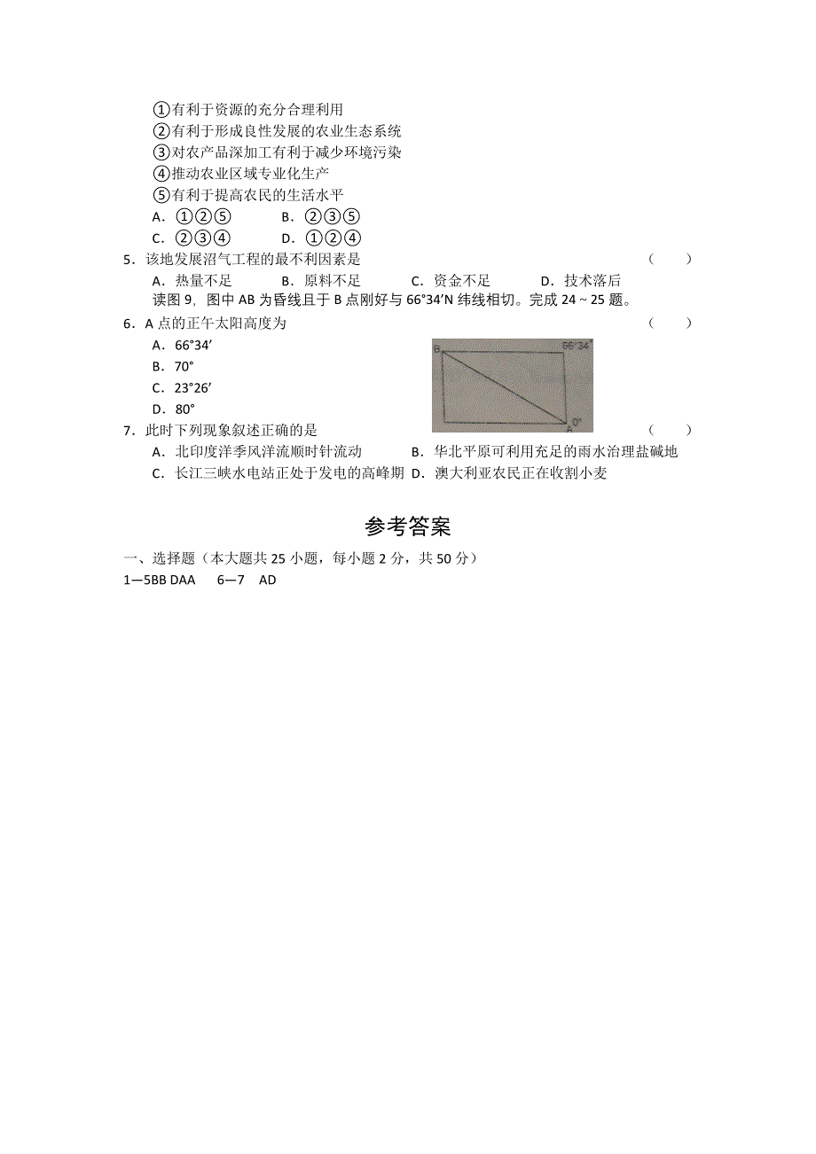 11-12学年高三地理复习 地理精练11.doc_第2页