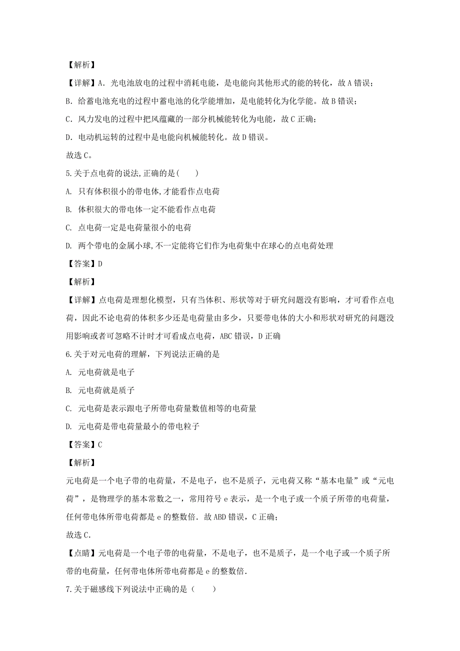 上海市嘉定区封浜高中2019-2020学年高二物理上学期期终考试试题（含解析）.doc_第2页