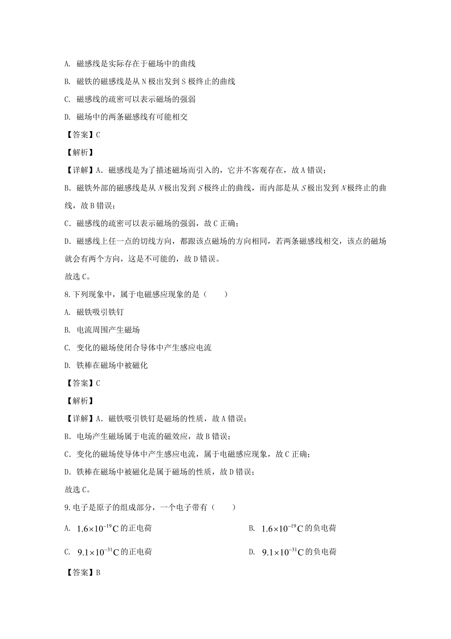 上海市嘉定区封浜高中2019-2020学年高二物理上学期期终考试试题（含解析）.doc_第3页