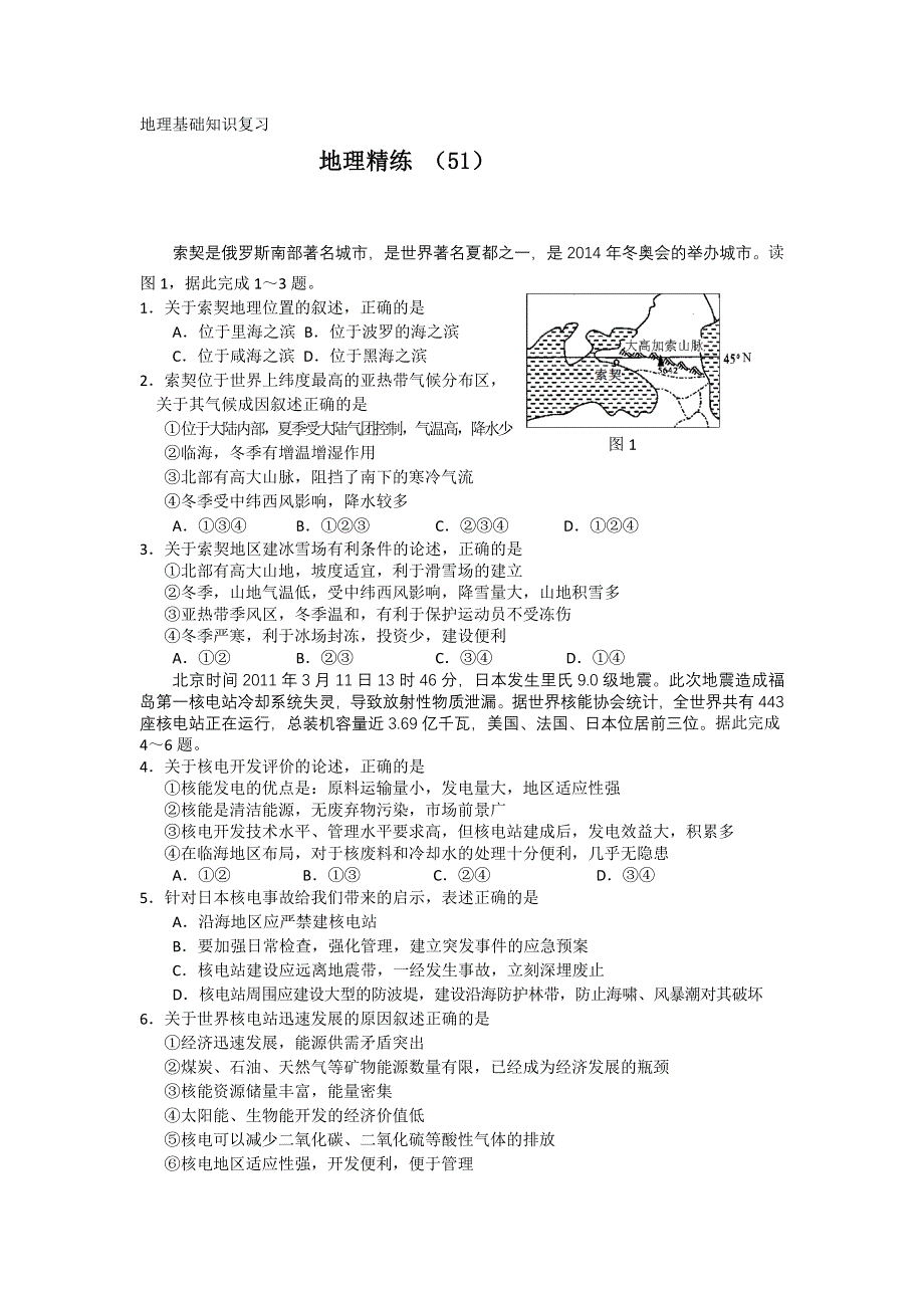 11-12学年高三地理复习 地理精练51.doc_第1页