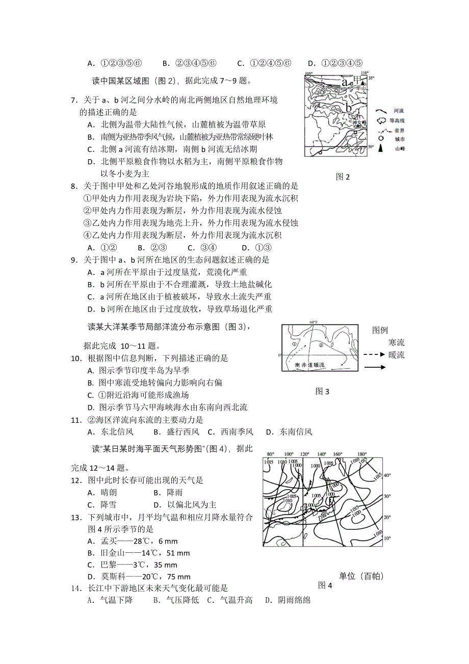 11-12学年高三地理复习 地理精练51.doc_第2页