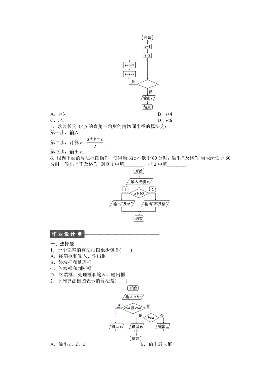 2015-2016学年高中数学（北师大版必修三）课时作业：第2章 算法初步 “算法框图的基本结构及设计”习题课 .docx_第2页