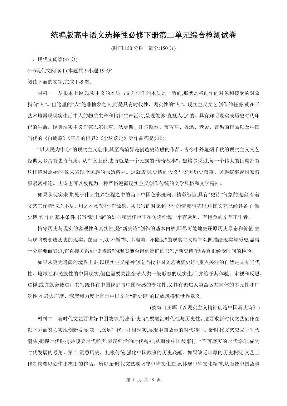 统编版高中语文选择性必修下册第二单元综合检测试卷（含答案解析）.docx_第1页