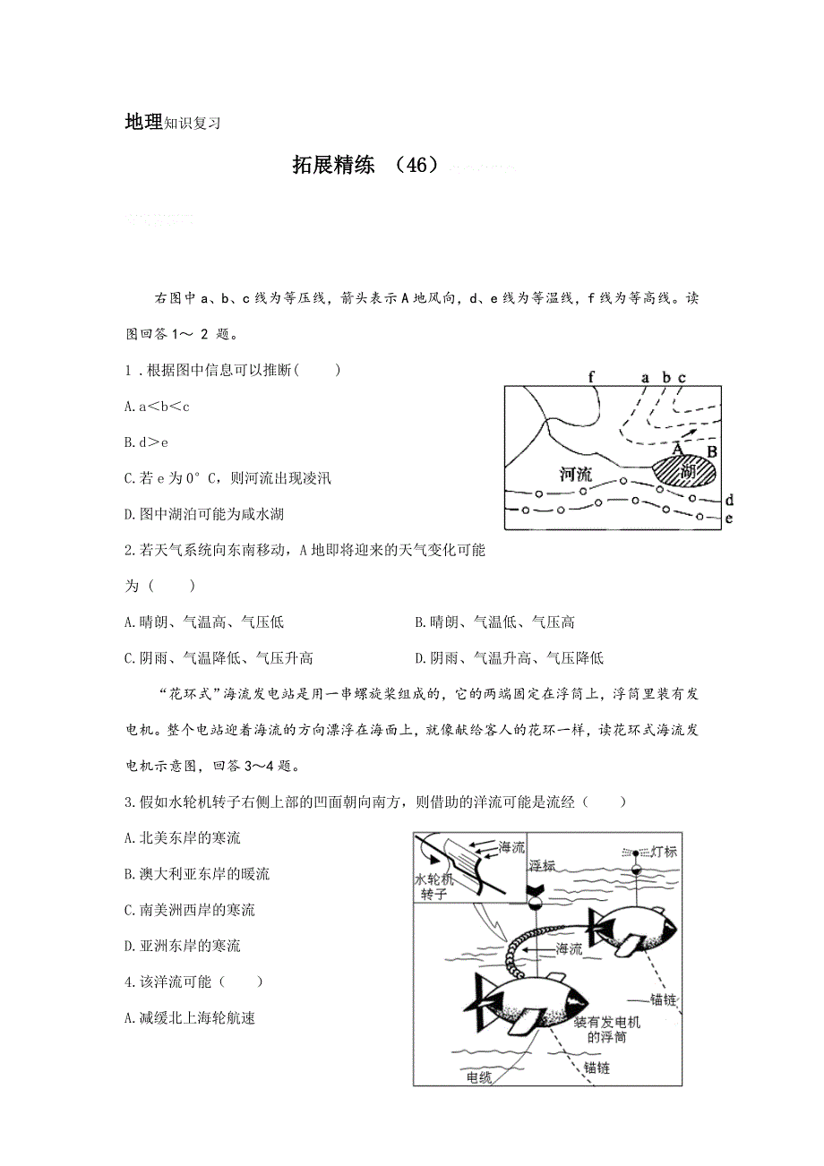 11-12学年高三地理复习：拓展精练46.doc_第1页