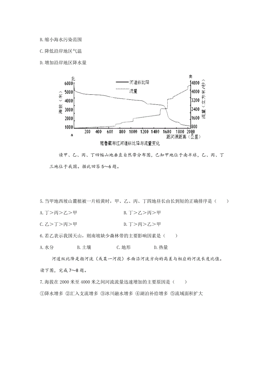 11-12学年高三地理复习：拓展精练46.doc_第2页