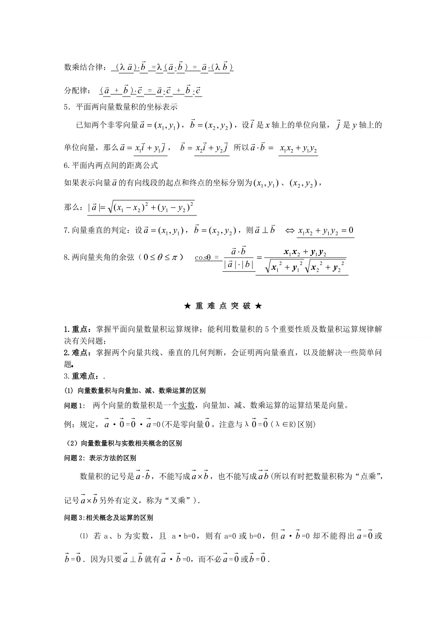 [原创]2012年高三数学一轮复习资料第八章 平面向量第3讲平面向量的数量积.doc_第2页