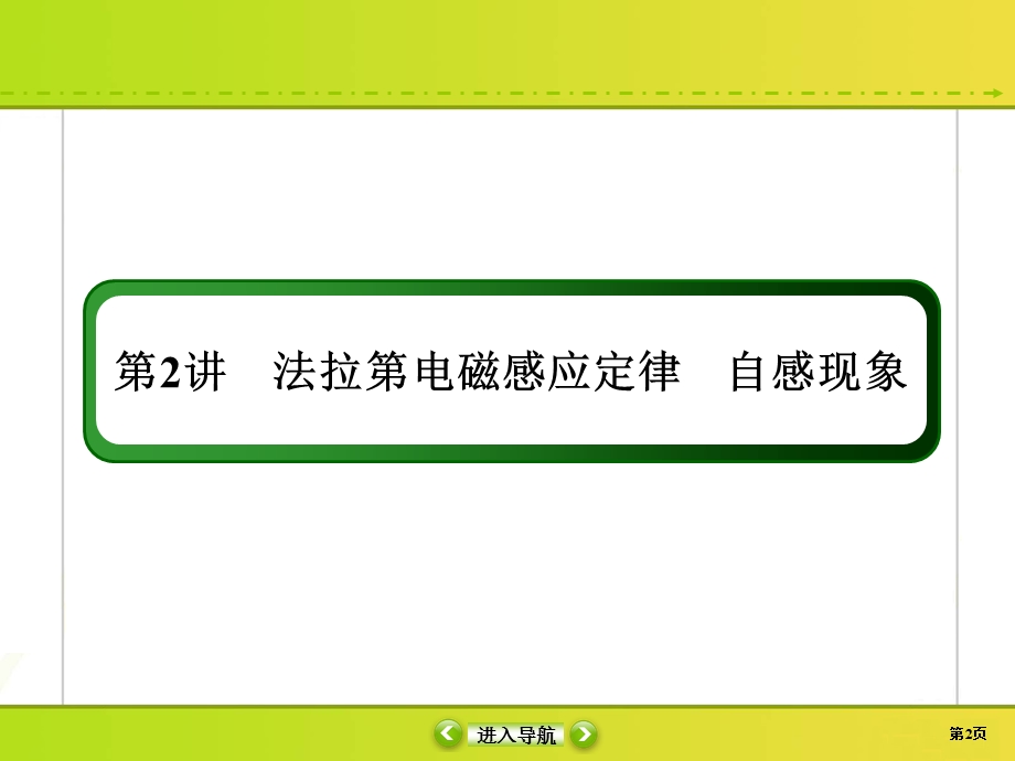 2020届高考物理大二轮同步复习：第十章　电磁感应10-2 .ppt_第2页