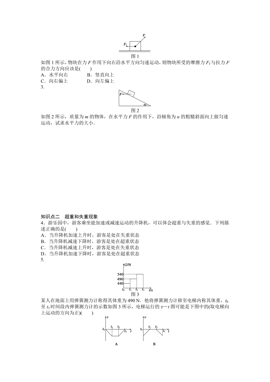 2015-2016学年高中物理（人教版必修一）课时作业：第4章 牛顿运动定律 第7节 .docx_第2页