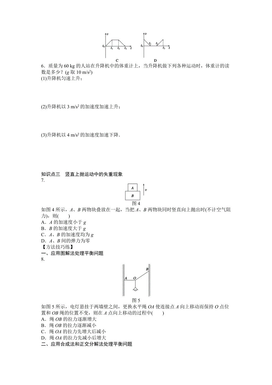 2015-2016学年高中物理（人教版必修一）课时作业：第4章 牛顿运动定律 第7节 .docx_第3页