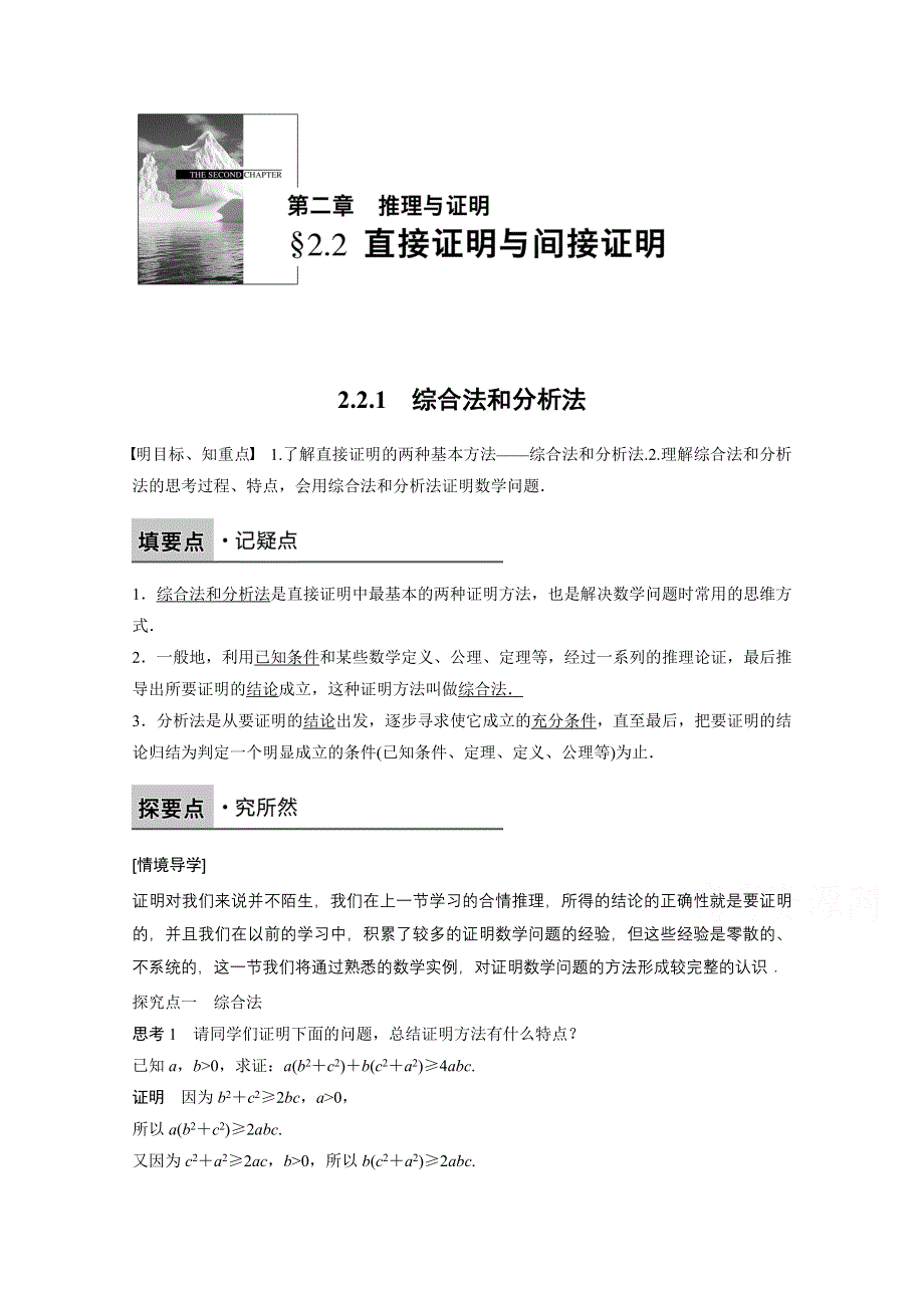 2015-2016学年高中数学（人教A版选修1-2）课时作业：第二章 推理与证明 2-2-1.docx_第1页