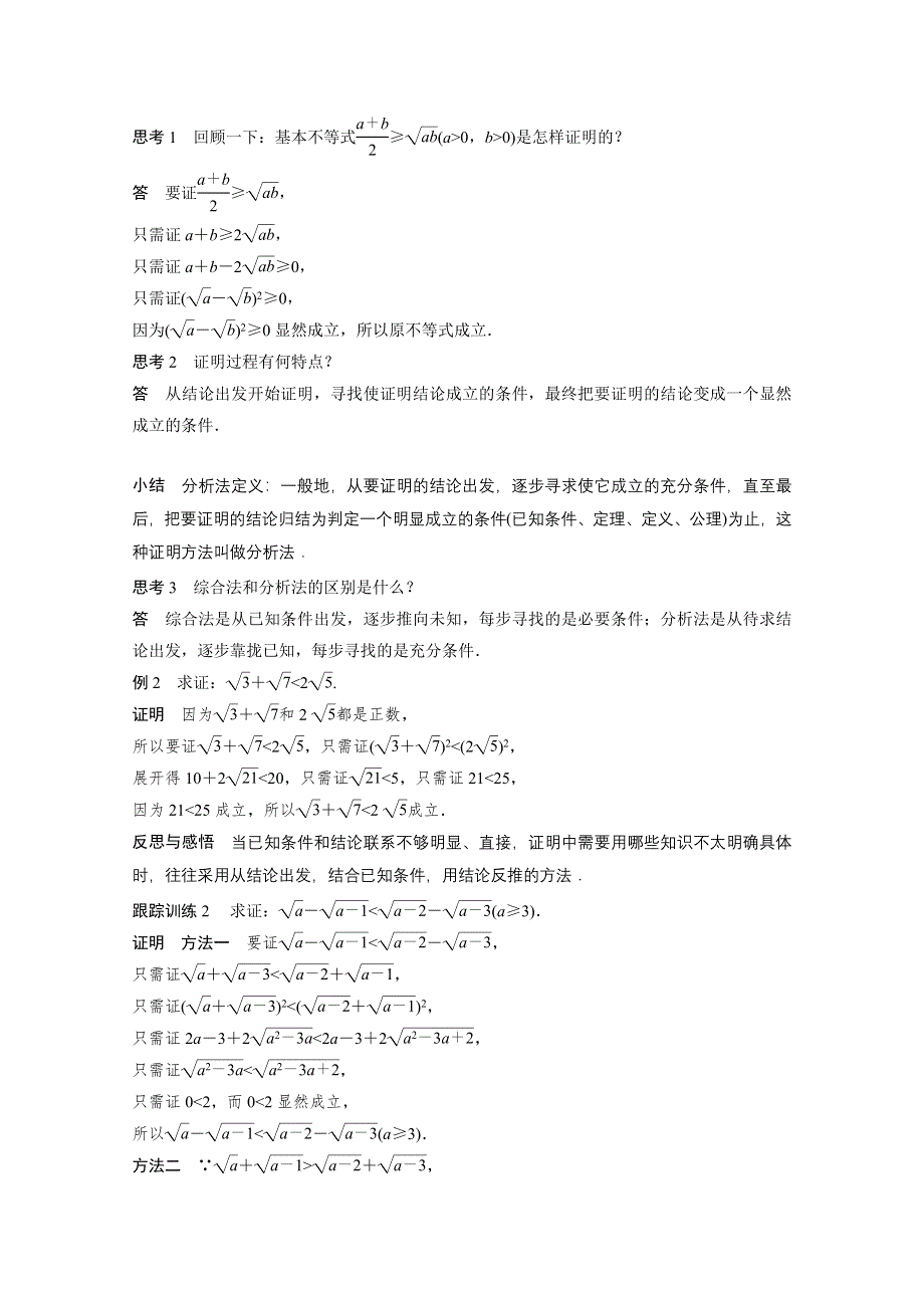 2015-2016学年高中数学（人教A版选修1-2）课时作业：第二章 推理与证明 2-2-1.docx_第3页