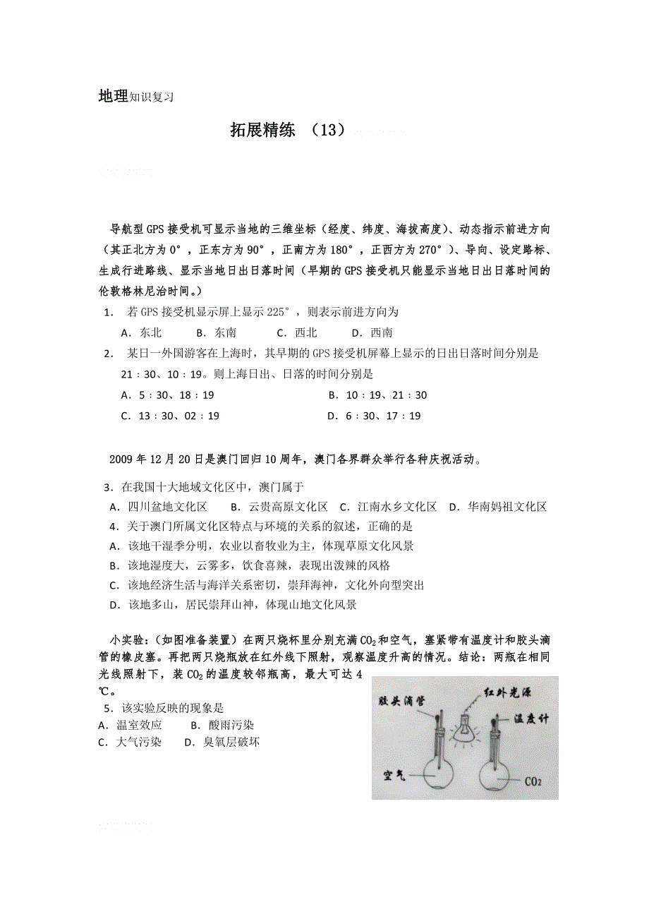 11-12学年高三地理复习：拓展精练13.doc_第1页