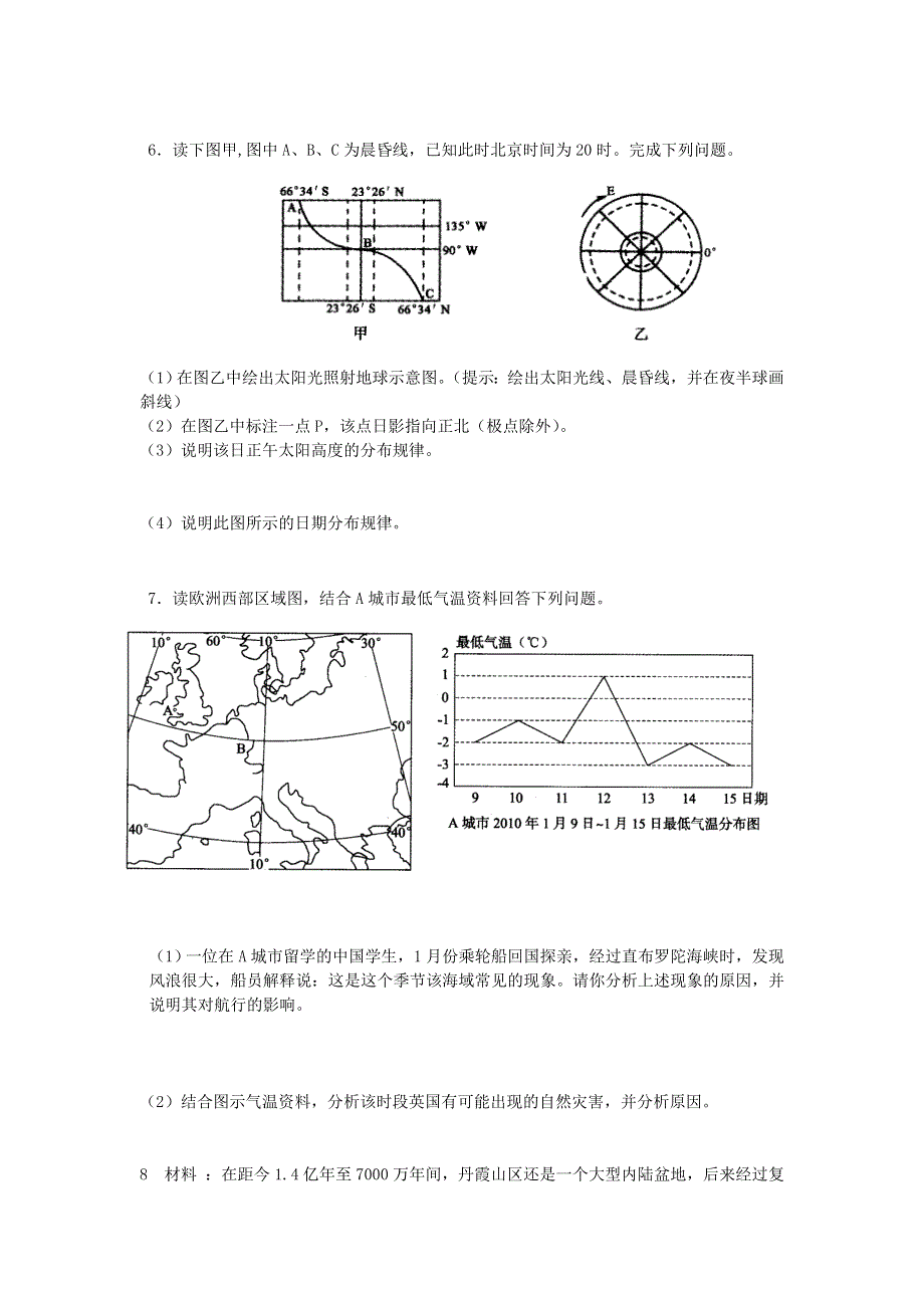 11-12学年高三地理复习：拓展精练13.doc_第2页