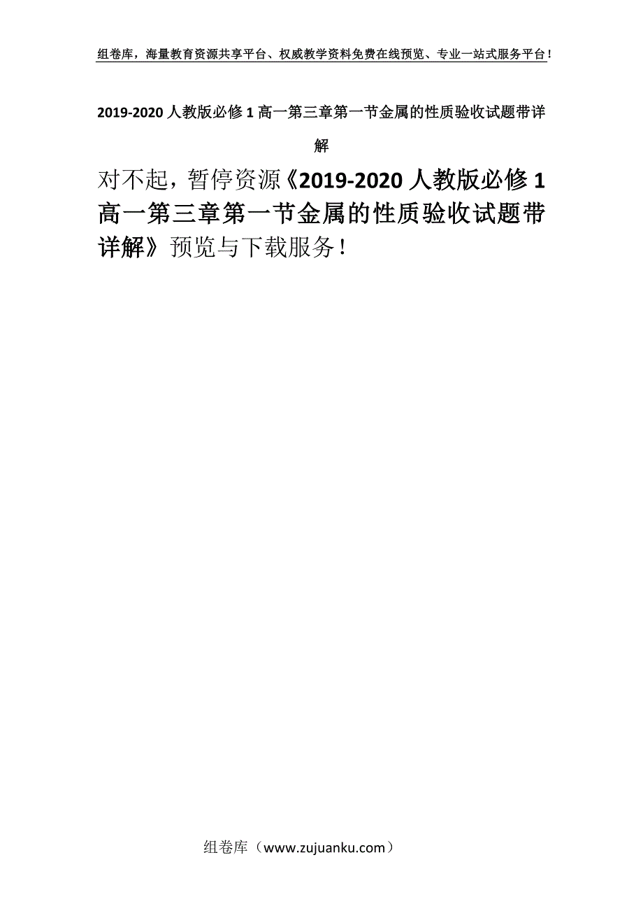 2019-2020人教版必修1高一第三章第一节金属的性质验收试题带详解.docx_第1页