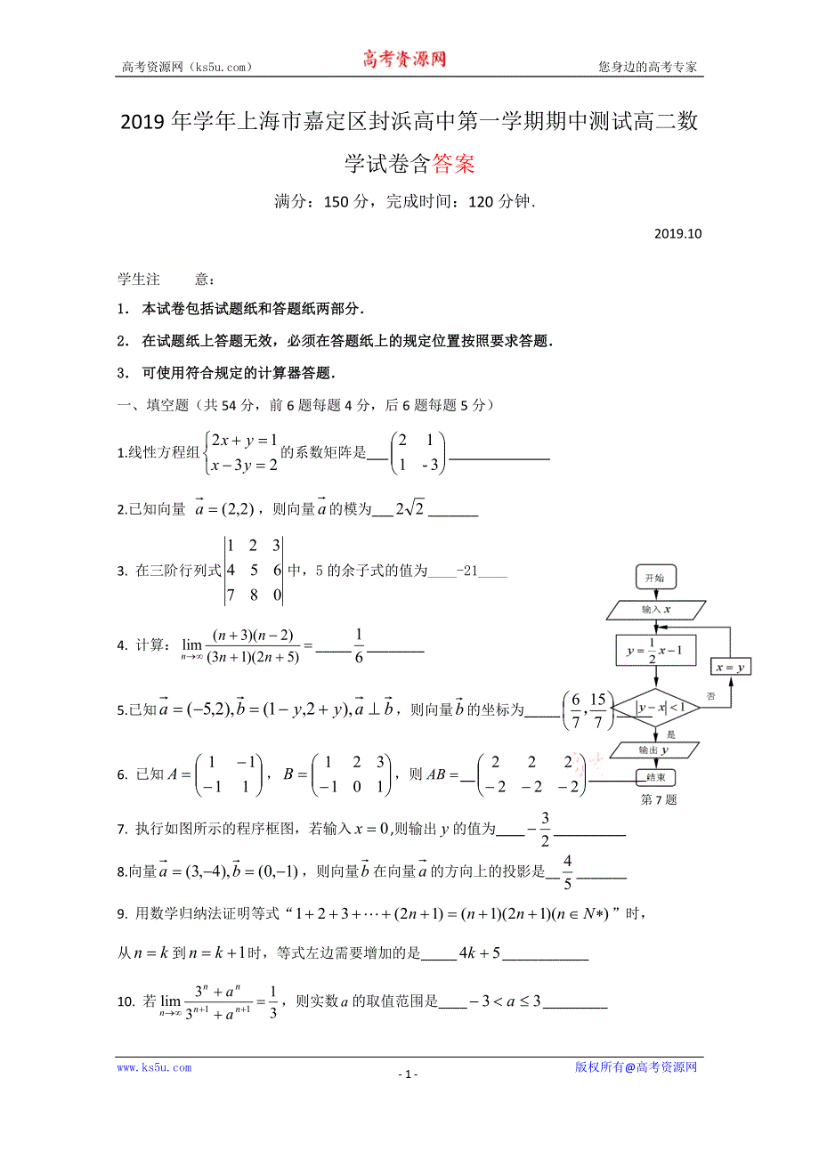 上海市嘉定区封浜高级中学2019-2020学年高二上学期期中考试数学试题 WORD版含答案.doc_第1页