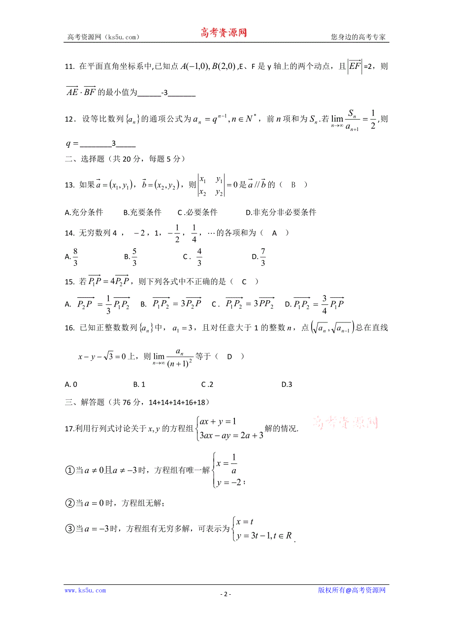 上海市嘉定区封浜高级中学2019-2020学年高二上学期期中考试数学试题 WORD版含答案.doc_第2页