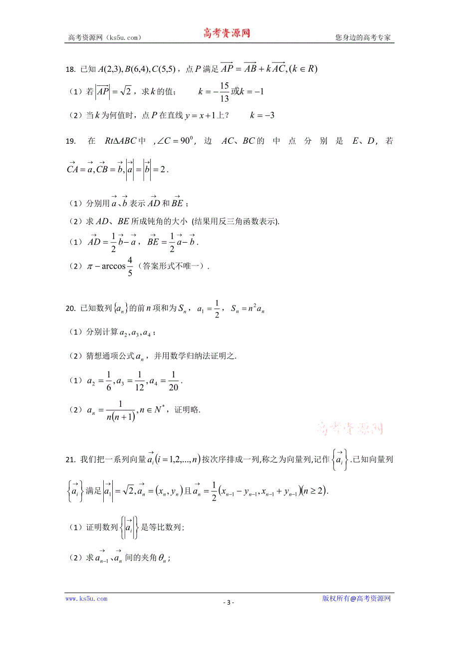 上海市嘉定区封浜高级中学2019-2020学年高二上学期期中考试数学试题 WORD版含答案.doc_第3页