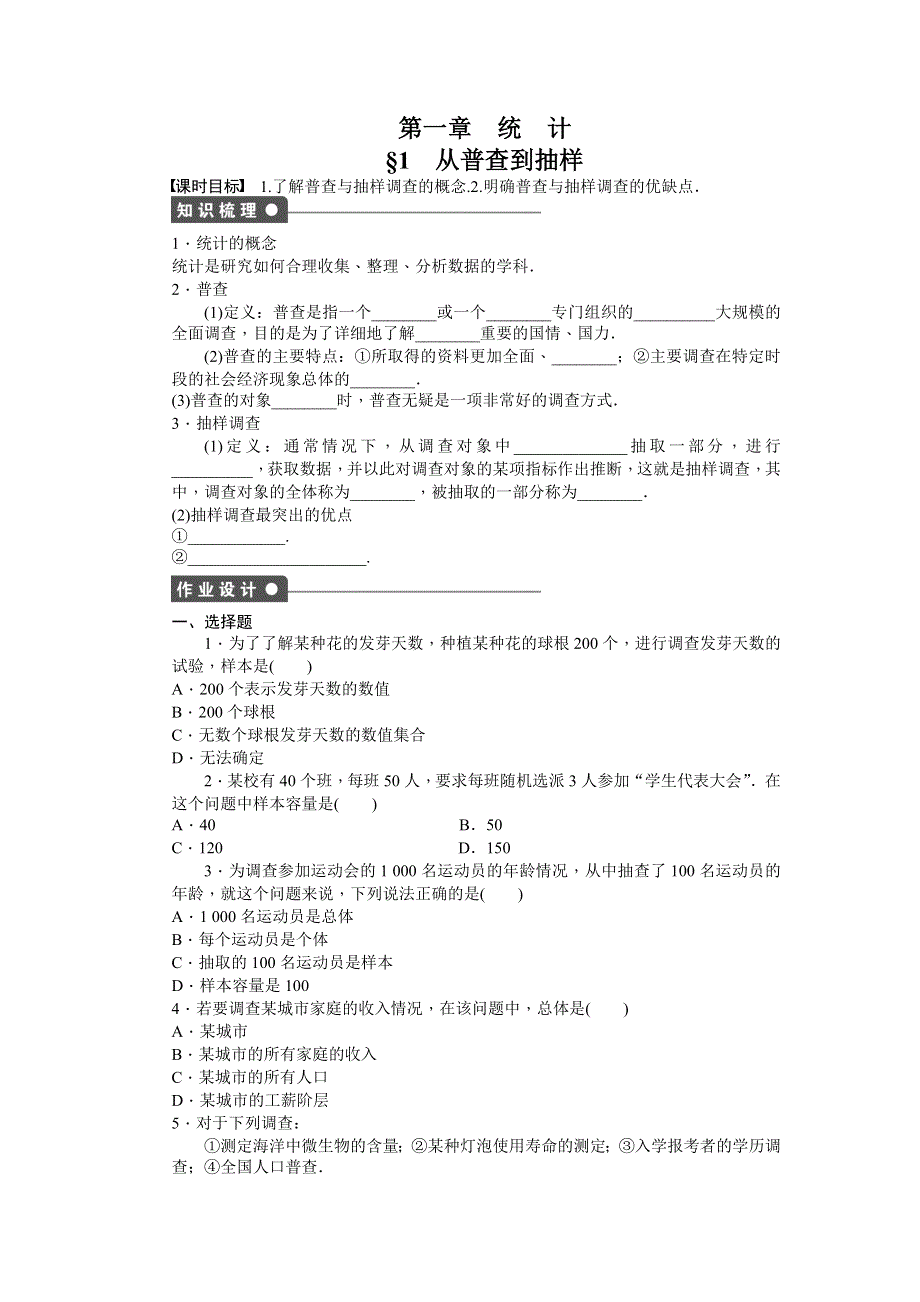 2015-2016学年高中数学（北师大版必修三）课时作业：第1章 统计 1 .docx_第1页