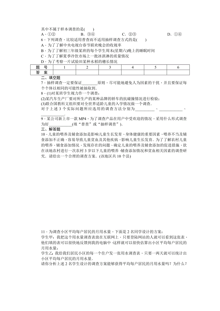 2015-2016学年高中数学（北师大版必修三）课时作业：第1章 统计 1 .docx_第2页