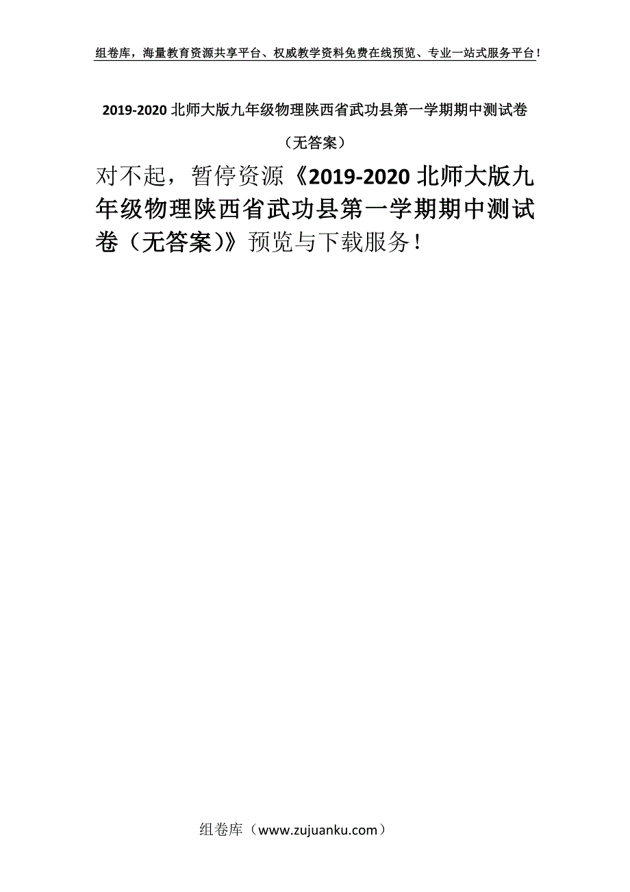 2019-2020北师大版九年级物理陕西省武功县第一学期期中测试卷（无答案）.docx_第1页