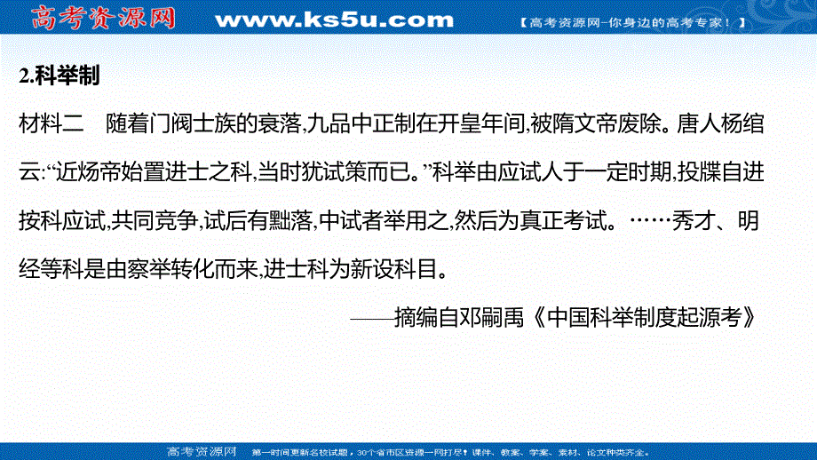 2021-2022学年新教材高一历史部编版必修上册探究性教学课件：第二单元第7课 隋唐制度的变化与创新 .ppt_第3页