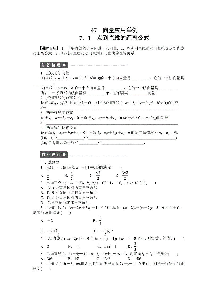 2015-2016学年高中数学（北师大版必修四）同步课时作业：2-7 向量应用举例1 .docx_第1页