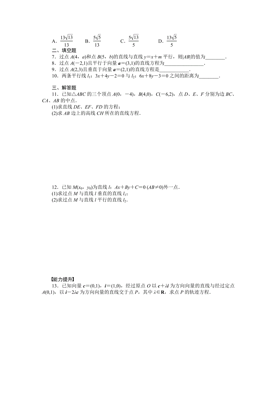 2015-2016学年高中数学（北师大版必修四）同步课时作业：2-7 向量应用举例1 .docx_第2页