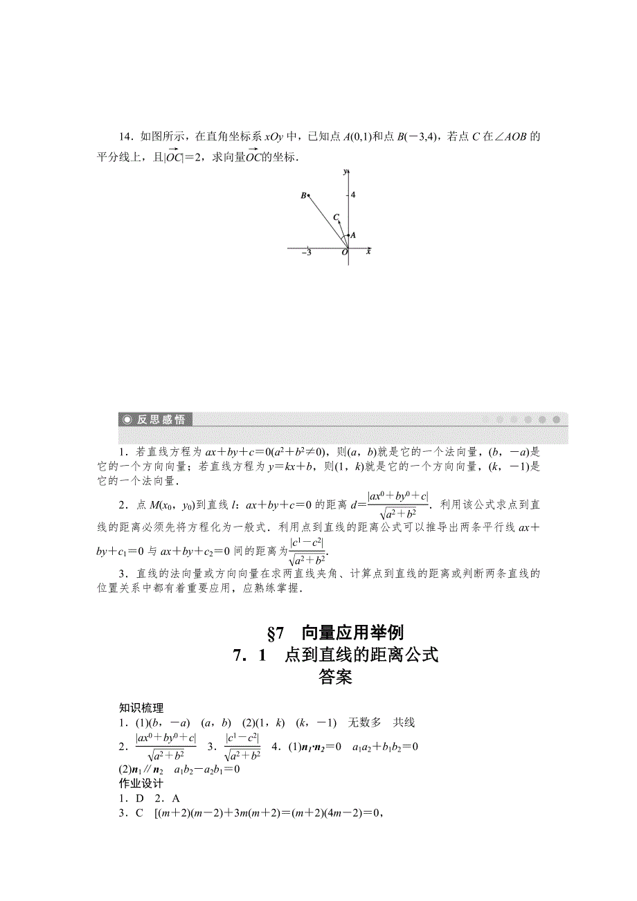 2015-2016学年高中数学（北师大版必修四）同步课时作业：2-7 向量应用举例1 .docx_第3页