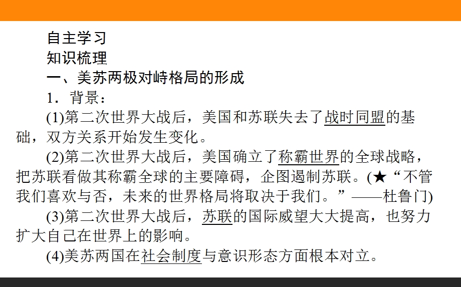 2017届高考历史（岳麓版）一轮复习课件：10 两极对峙格局的形成和世界多极化趋势 .ppt_第3页