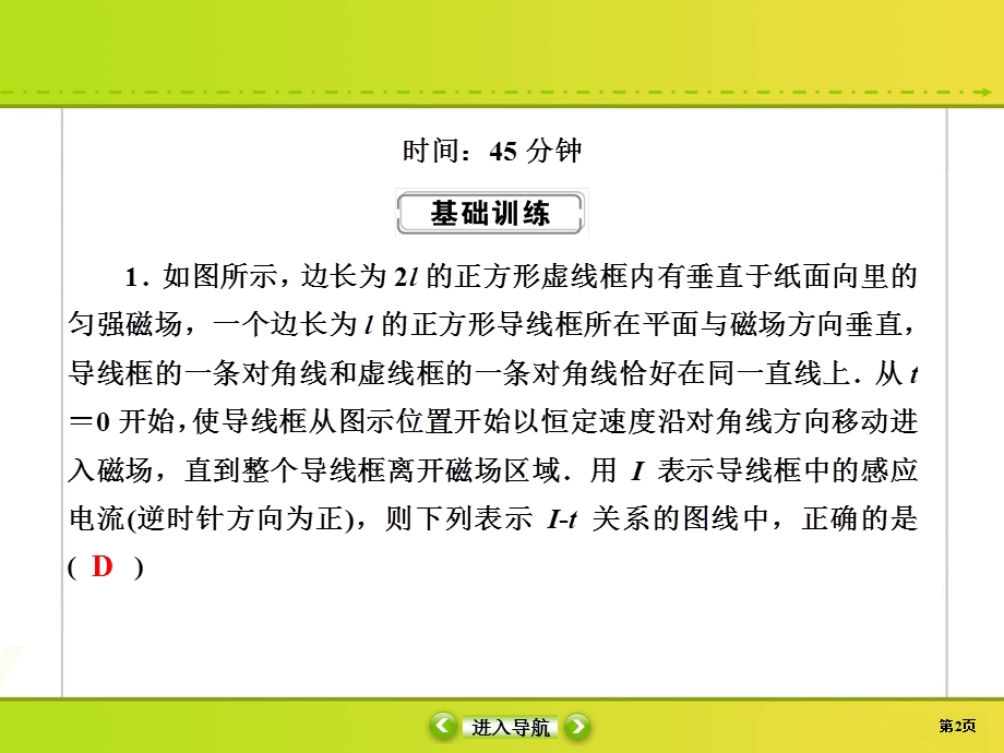 2020届高考物理大二轮同步复习：第十章　电磁感应课时作业36 .ppt_第2页