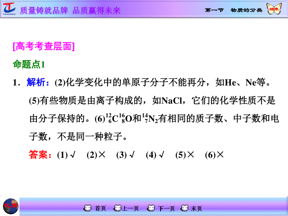 2016届高考化学第一轮复习课件：第一节 物质的分类 习题讲解.ppt_第2页