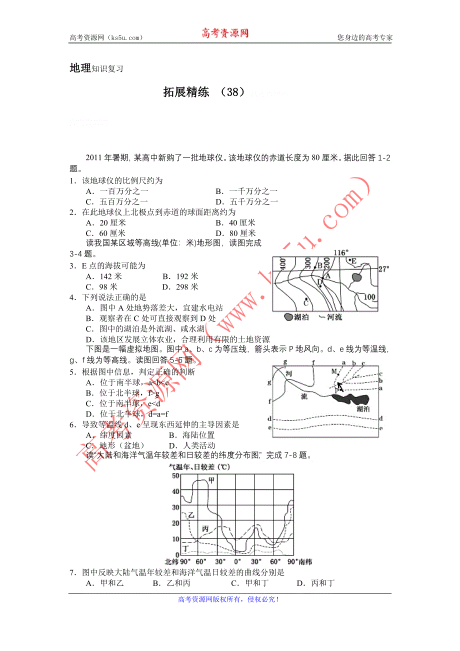 11-12学年高三地理复习：拓展精练38.doc_第1页