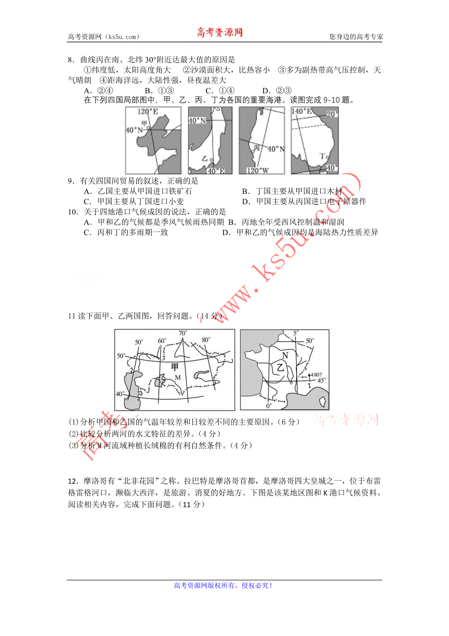 11-12学年高三地理复习：拓展精练38.doc_第2页