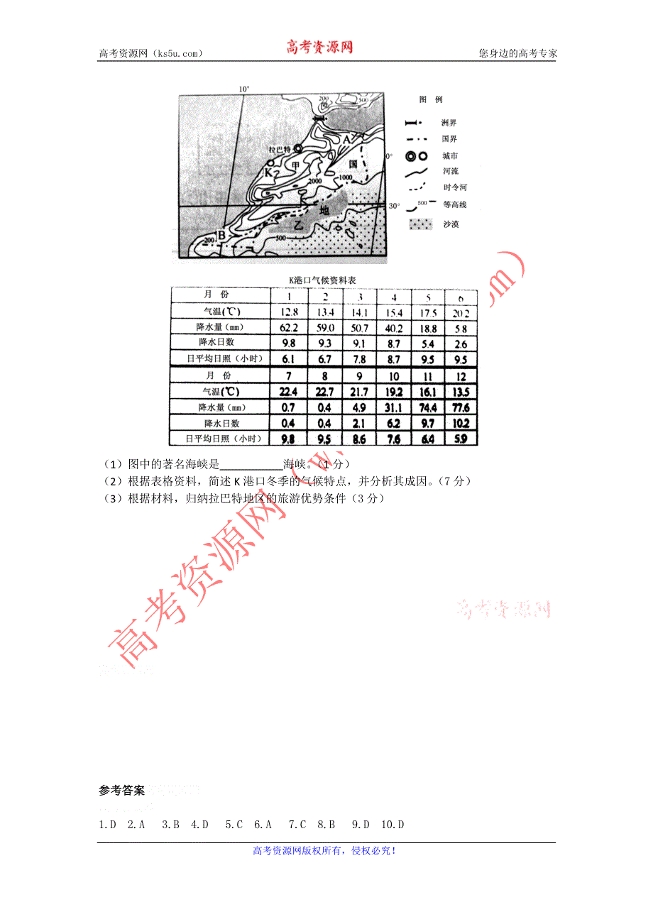 11-12学年高三地理复习：拓展精练38.doc_第3页