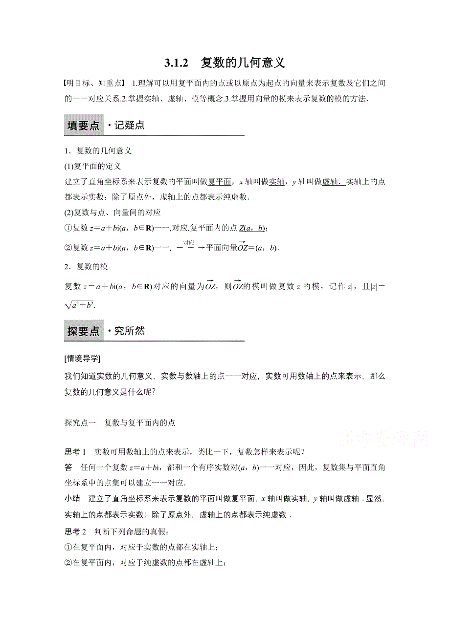 2015-2016学年高中数学（人教A版选修1-2）课时作业：第三章 数系的扩充与复数的引入 3.docx_第1页