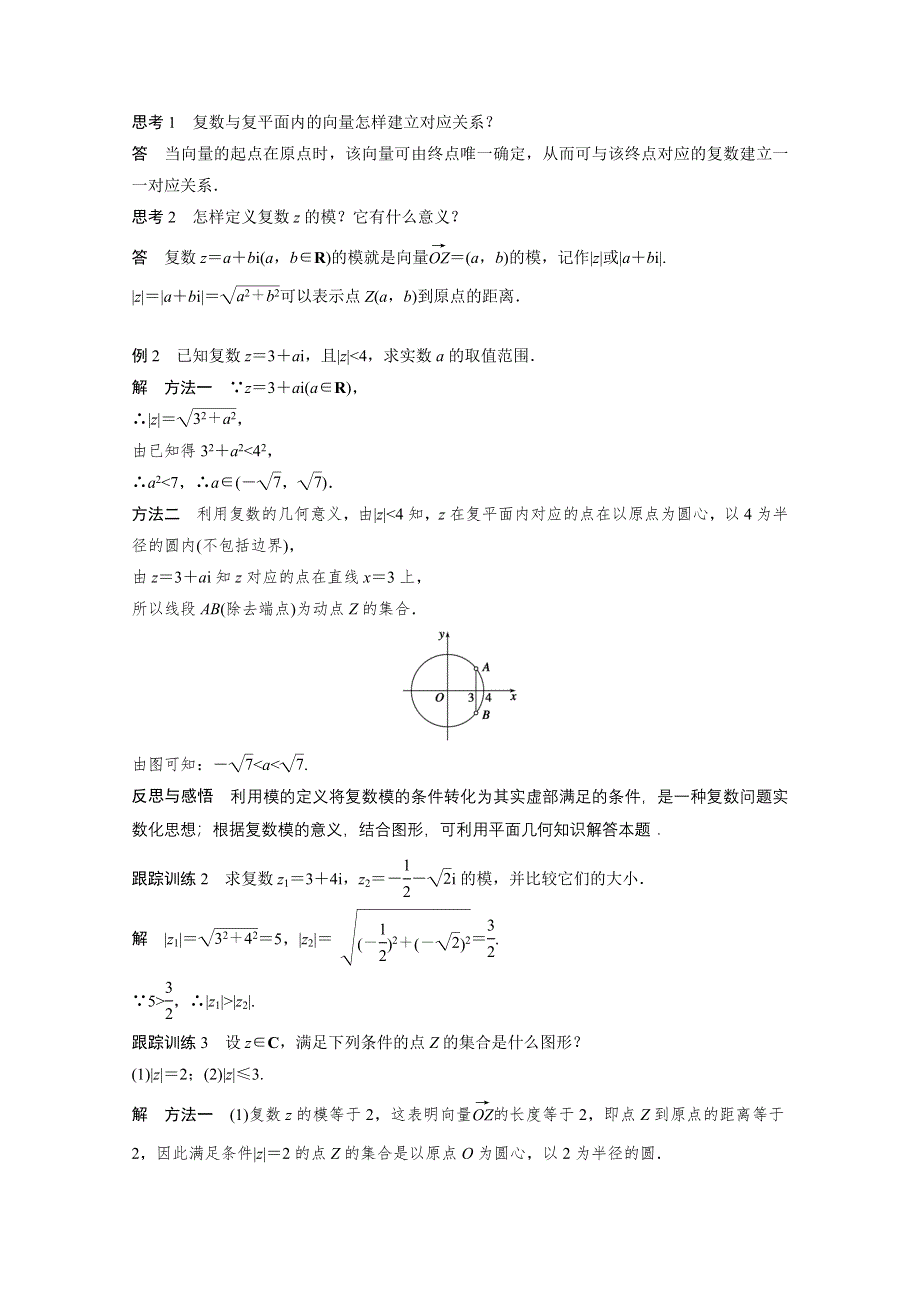 2015-2016学年高中数学（人教A版选修1-2）课时作业：第三章 数系的扩充与复数的引入 3.docx_第3页