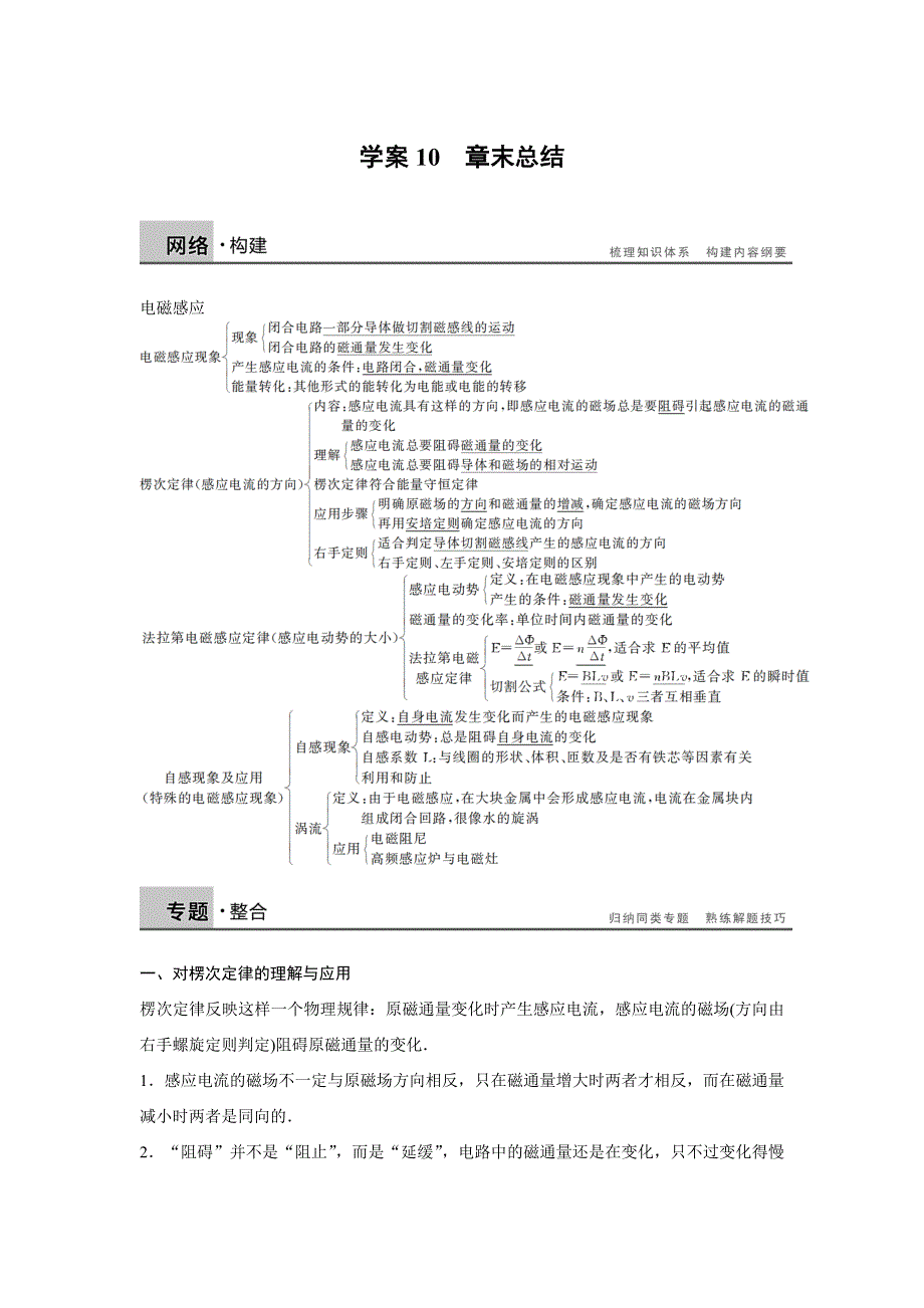 2015-2016学年高中物理（教科版选修3-2）学案：第一章 电磁感应 学案10 .docx_第1页