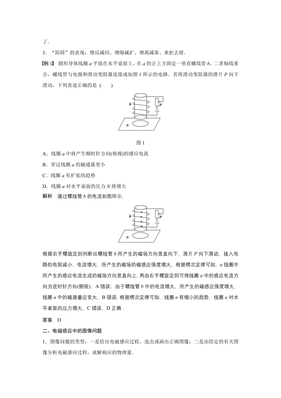 2015-2016学年高中物理（教科版选修3-2）学案：第一章 电磁感应 学案10 .docx_第2页