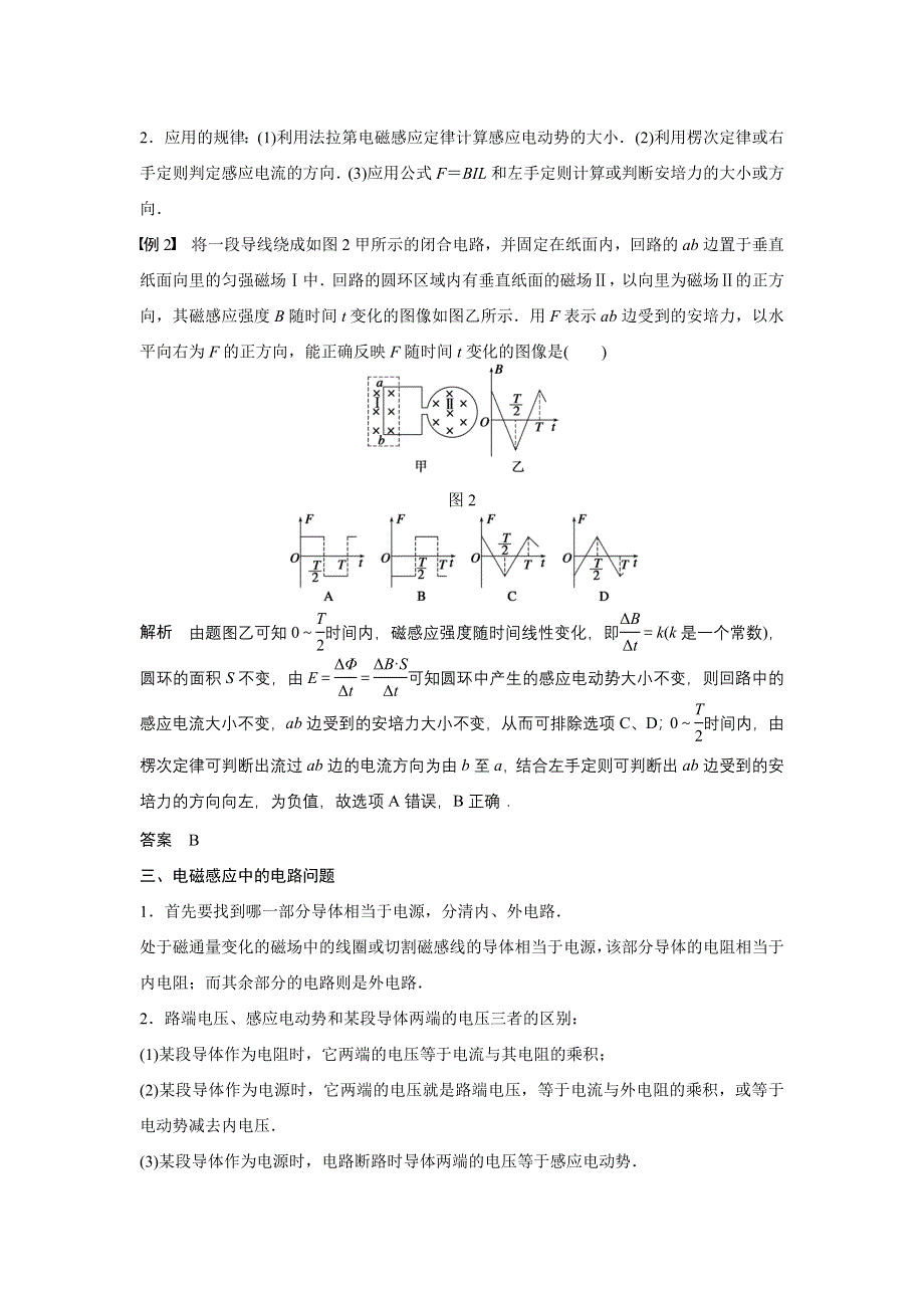 2015-2016学年高中物理（教科版选修3-2）学案：第一章 电磁感应 学案10 .docx_第3页