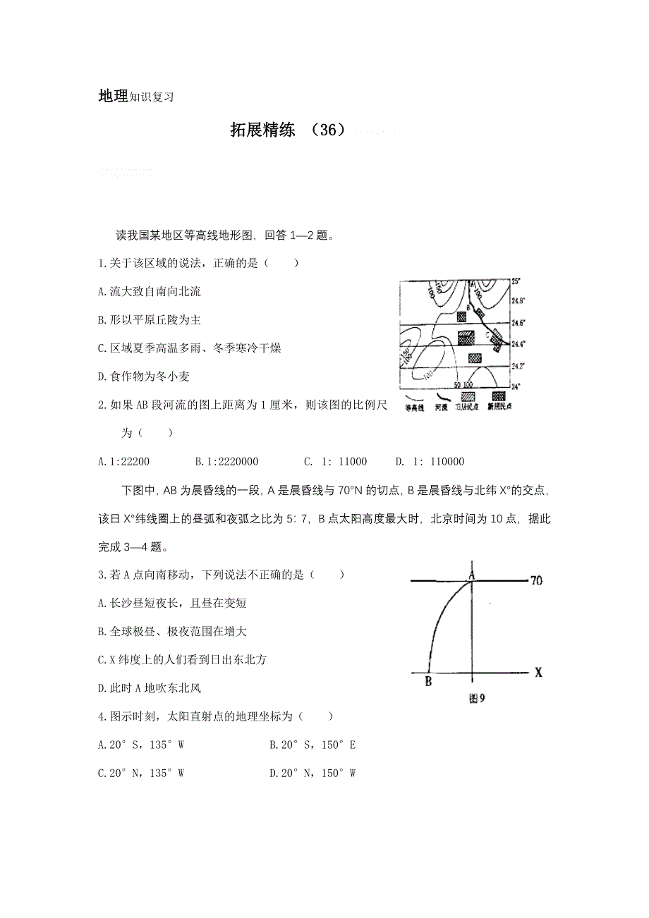 11-12学年高三地理复习：拓展精练36.doc_第1页