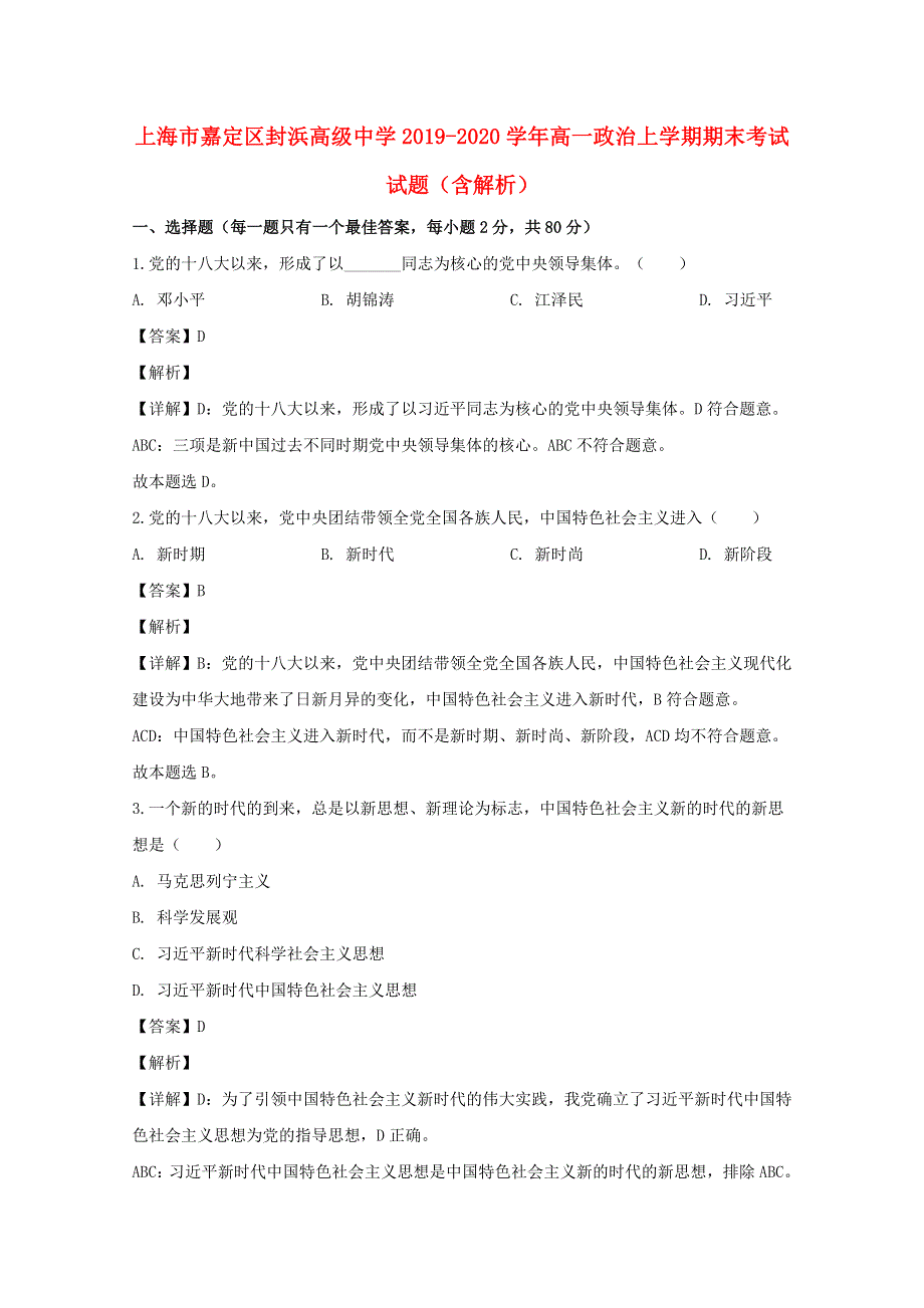 上海市嘉定区封浜高级中学2019-2020学年高一政治上学期期末考试试题（含解析）.doc_第1页