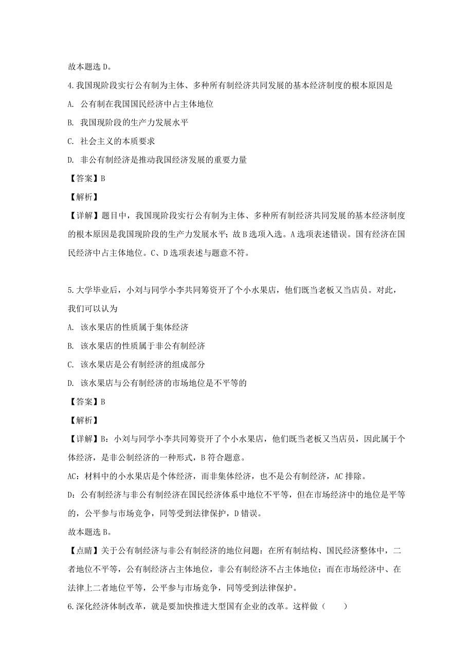 上海市嘉定区封浜高级中学2019-2020学年高一政治上学期期末考试试题（含解析）.doc_第2页