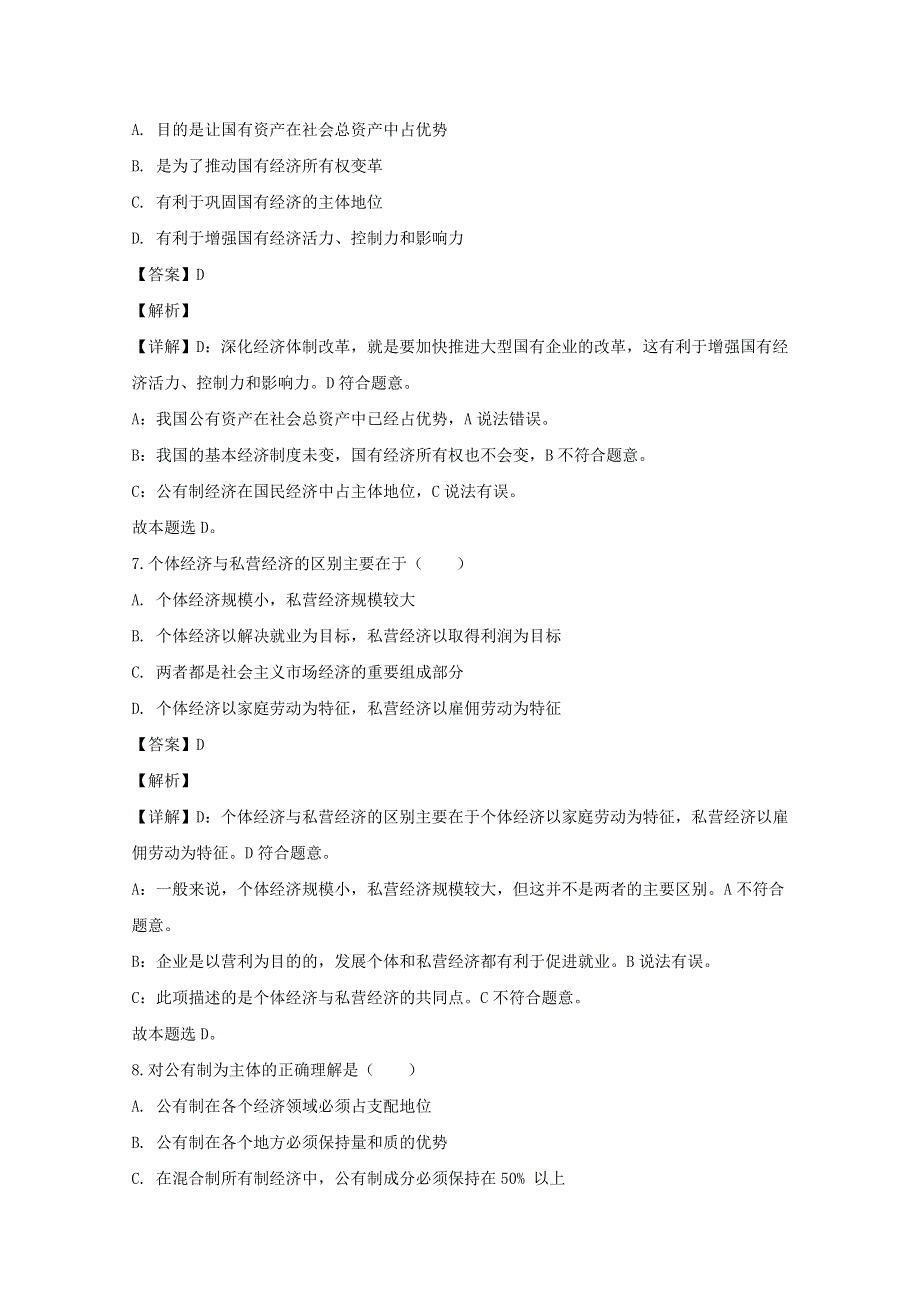 上海市嘉定区封浜高级中学2019-2020学年高一政治上学期期末考试试题（含解析）.doc_第3页