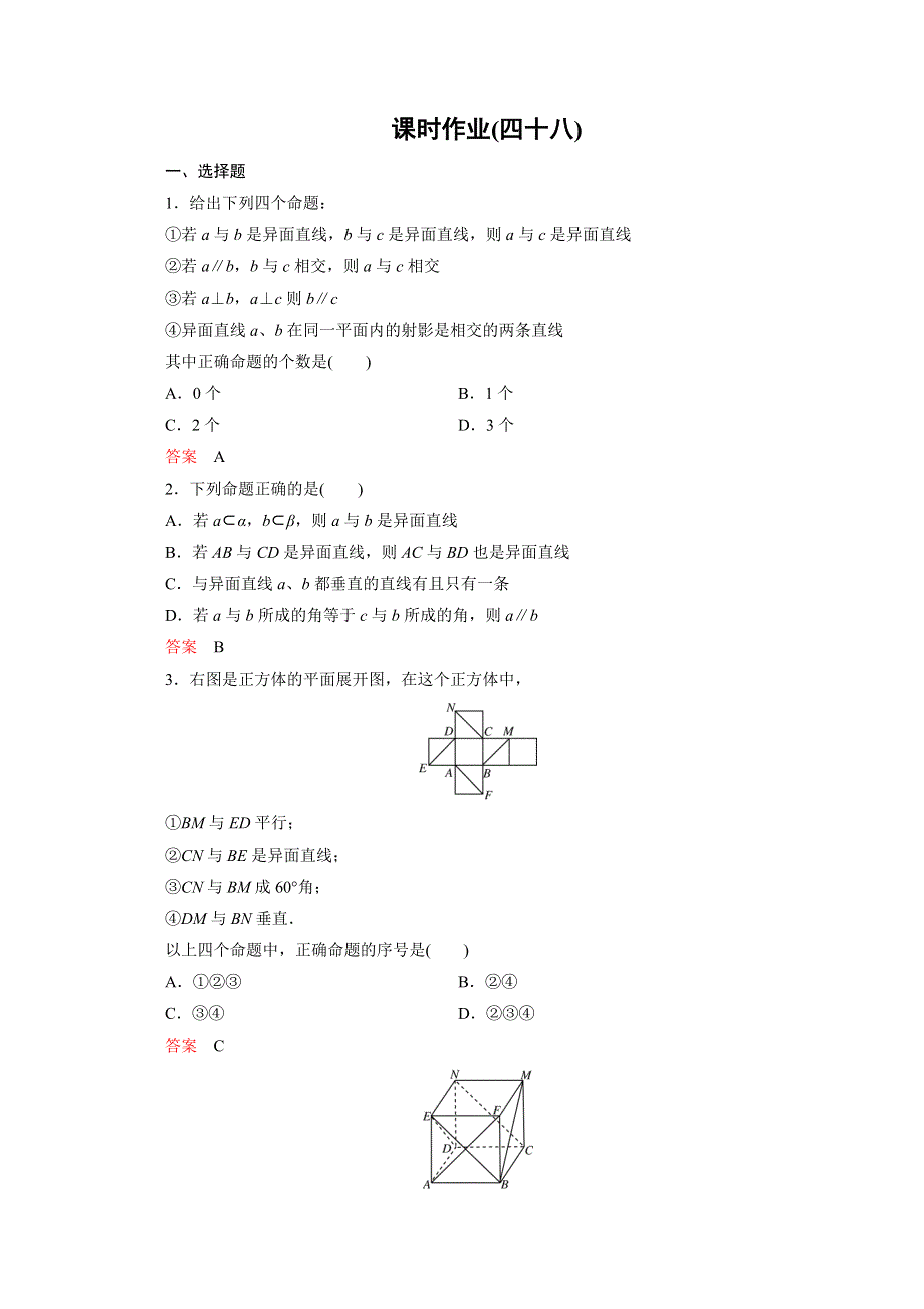 [原创]2012年高考一轮复习课时作业10A-2.doc_第1页