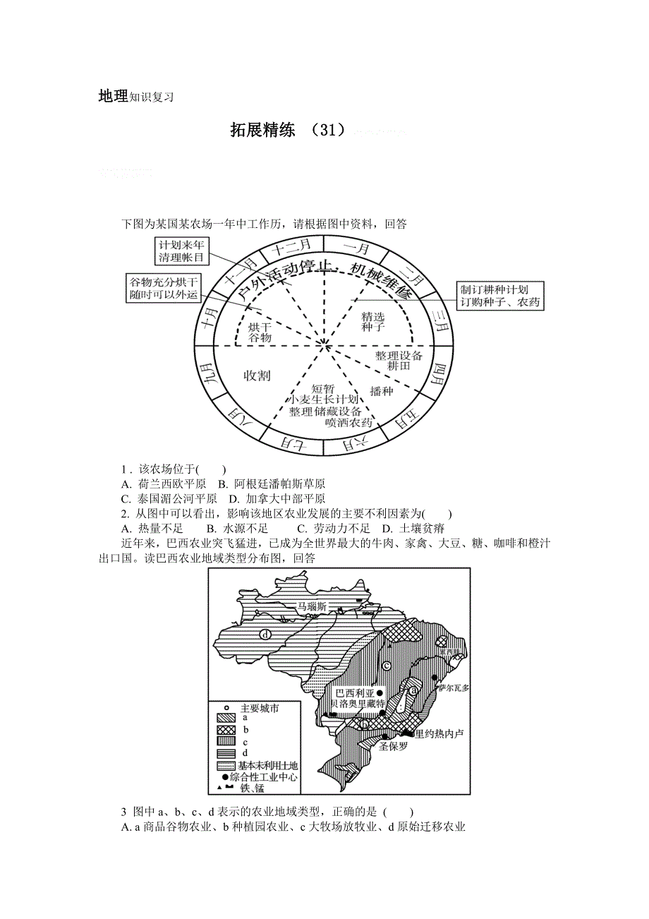 11-12学年高三地理复习：拓展精练31.doc_第1页